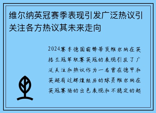 维尔纳英冠赛季表现引发广泛热议引关注各方热议其未来走向 维尔纳英冠赛季表现引发广泛热议引关注各方热议其未来走向
