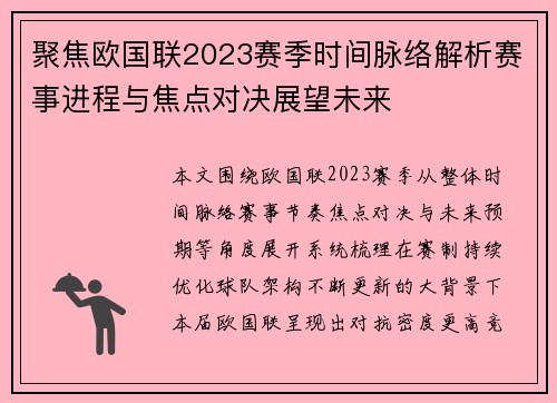 聚焦欧国联2023赛季时间脉络解析赛事进程与焦点对决展望未来 聚焦欧国联2023赛季时间脉络解析赛事进程与焦点对决展望未来