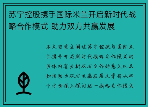 苏宁控股携手国际米兰开启新时代战略合作模式 助力双方共赢发展 苏宁控股携手国际米兰开启新时代战略合作模式 助力双方共赢发展