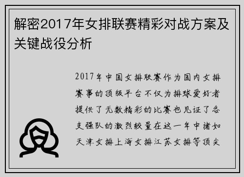 解密2017年女排联赛精彩对战方案及关键战役分析 解密2017年女排联赛精彩对战方案及关键战役分析