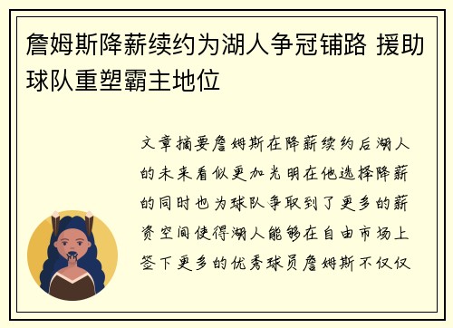 詹姆斯降薪续约为湖人争冠铺路 援助球队重塑霸主地位 詹姆斯降薪续约为湖人争冠铺路 援助球队重塑霸主地位